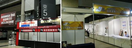金属プレス加工技術展2013に出展します。_f0270296_1601351.jpg