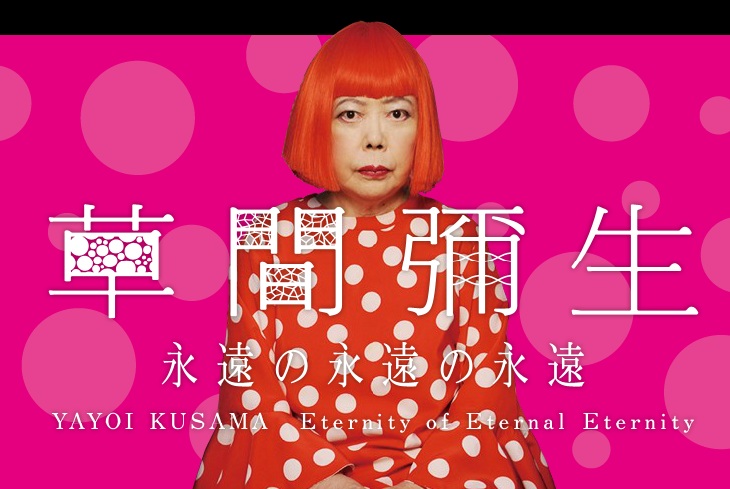 草間 彌生 : 浜松市浜北区の美容室 SKYSCAPE（スカイスケープ） 店長の