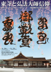 東寺美術散歩 2013.4.4_b0044404_1353226.jpg