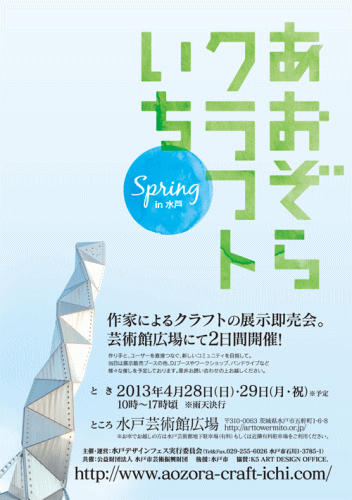 あおぞらクラフトいち spring 4/28(日) 出展致します。_a0251920_1231465.gif