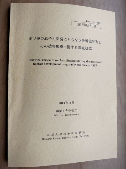  旧ソ連の原子力開発にともなう放射能災害とその被害規模に関する調査研究・PDF_c0240929_2145289.jpg