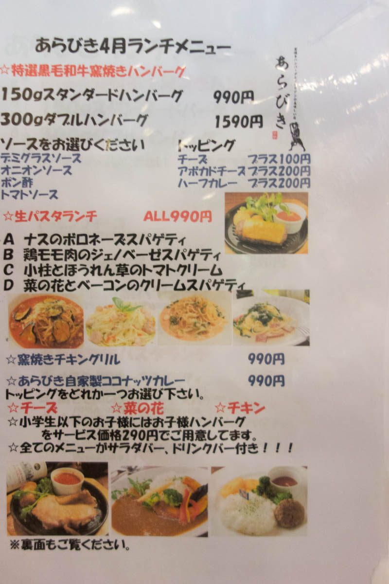 窯焼きハンバーグランチ 【あらびき 京王八王子店】_d0177632_2113315.jpg