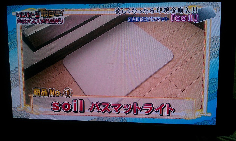 ★吸水性の高い自然素材、珪藻土(けいそうど)でつくられたバスマット!_c0156359_1848268.jpg