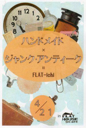 第5回　FLAT-ichi　開催します_e0263559_212791.jpg