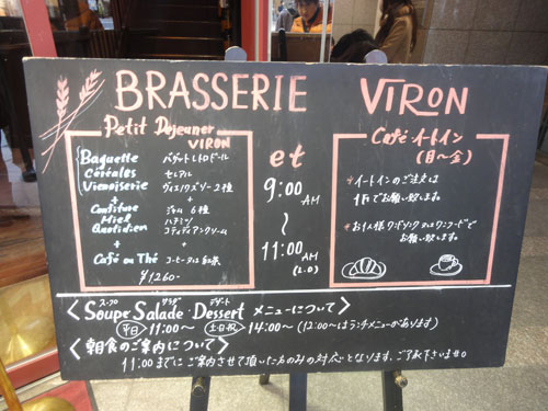 東京（渋谷）：Brasserie VIRON・ブラッセリー・ヴィロンで朝食_b0089578_13444522.jpg