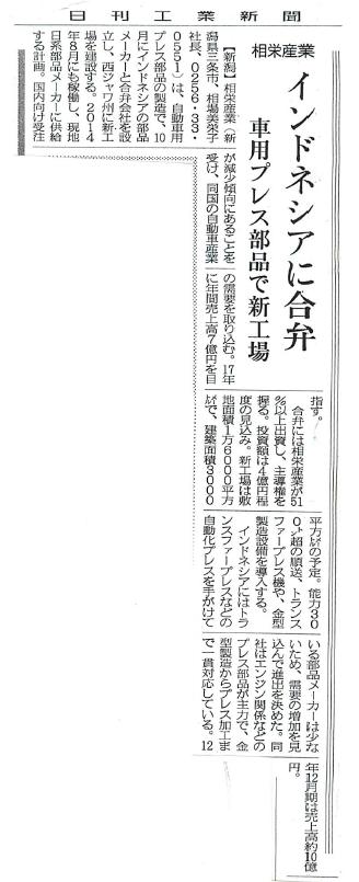 4/16付 日刊工業新聞に記事掲載。 _f0270296_1735336.jpg