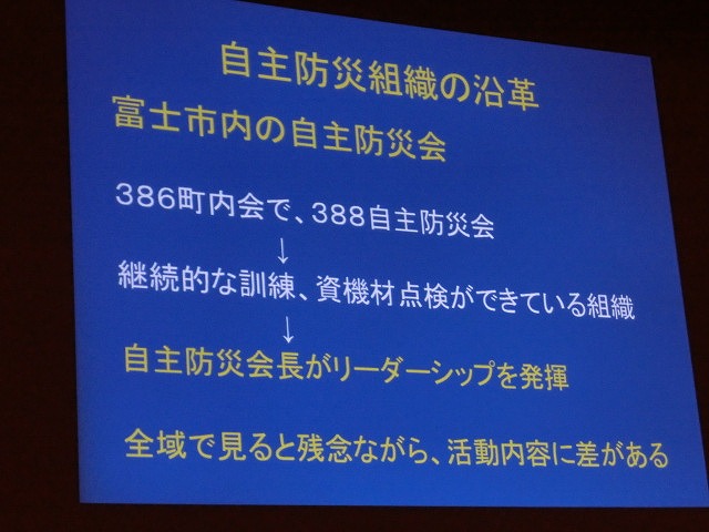 今日、大地震が発生してもお宅では備えは大丈夫ですか?「富士市自主防災会長研修会」_f0141310_7481615.jpg
