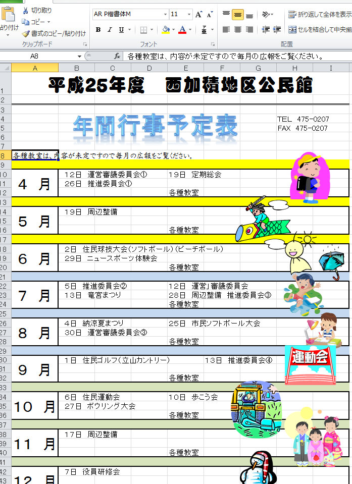 エクセルで年間行事予定表 ただ今 修行中