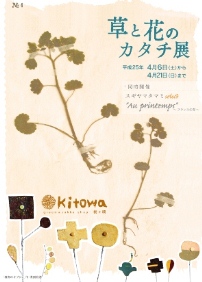 草と花のカタチ(溝渕美穂)_d0263815_1555121.jpg
