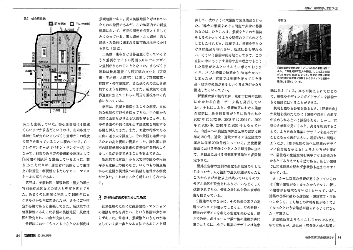 2013-02-01　検証・京都の新景観政策５年　中林浩-「都市問題2013年２月号」_d0226819_22414551.jpg