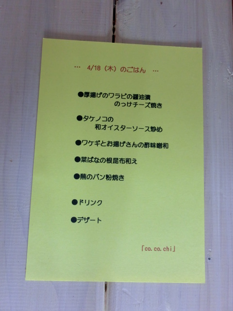 「春ランチ♪」・・・4/18①_b0247223_1422482.jpg
