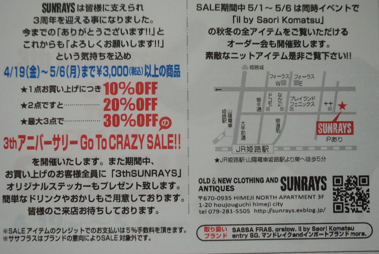 SALEでコーディネイト　店主編　姫路SUNRAYS_f0233425_1458502.jpg