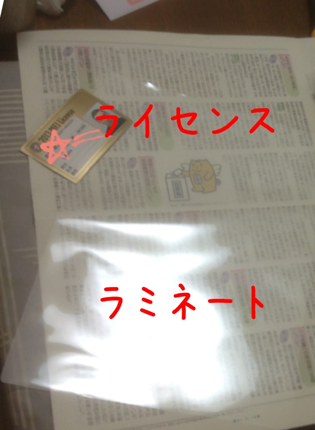 Mfjライセンス アイロンでラミネートの巻 試みる という名の道楽 Mfjライセンス アイロンでラミネートの巻 試みる という名の道楽