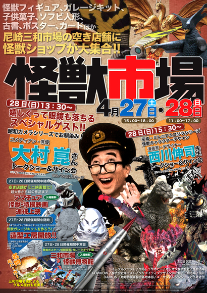 「怪獣市場」開催のお知らせ_a0196732_0561310.jpg