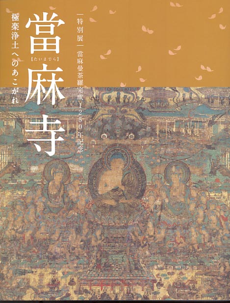 当麻曼茶羅科節 上中下巻元合本 書林／五條寺町橋通上町／藤屋