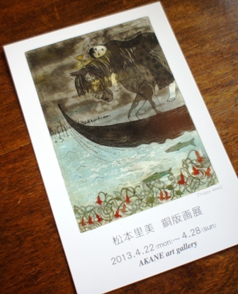 松本里美　銅版画展_f0196455_14524730.jpg