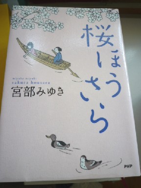 桜ほうさら 僕の足跡 4代目 フランボワーズ 桜ほうさら 僕の足跡 4代目 フランボワーズ
