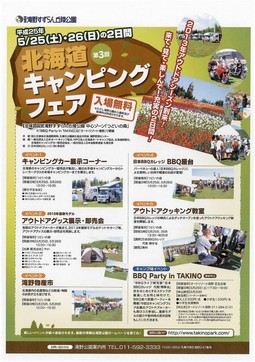 本日は晴天なり！第３回北海道キャンピングフェア開催中！！_b0209862_13504874.jpg