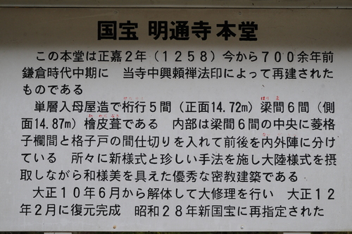 明通寺　福井県小浜市　１３年４月_a0043276_7561659.jpg