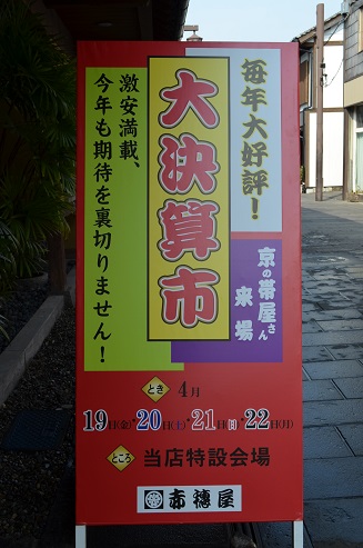 年に一度の”大決算市”_d0230676_1031438.jpg