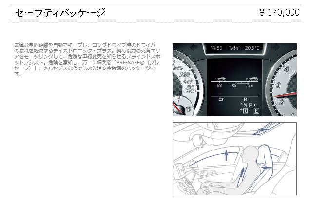 W176までの短い道のり　～　メーカーオプションの言い訳　～_c0021694_17293535.jpg