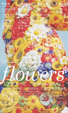 「花と屍 剝落」が家にやってきた!_f0083294_10463079.png