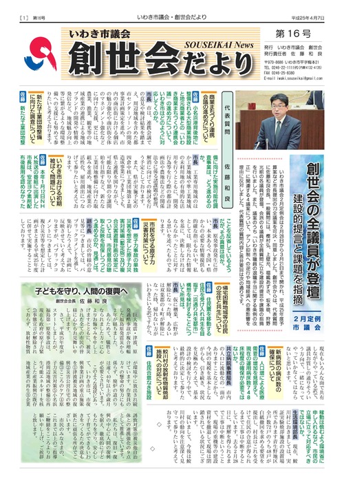 創世会だより第16号発行_e0068696_746095.jpg