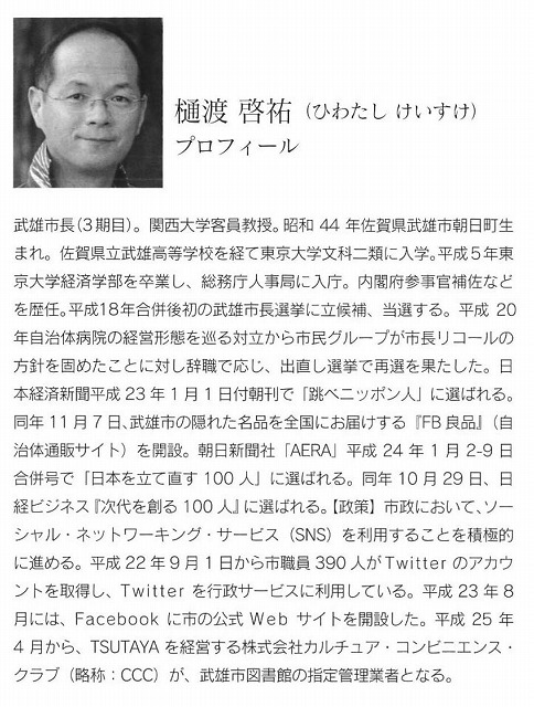 5月7日は、今、日本一注目の武雄市(佐賀県)の樋渡市長を迎えての「政策シンポジウム」!_f0141310_7373174.jpg