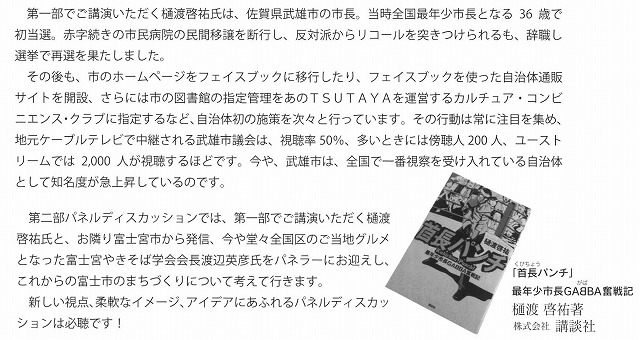 5月7日は、今、日本一注目の武雄市(佐賀県)の樋渡市長を迎えての「政策シンポジウム」!_f0141310_7381115.jpg