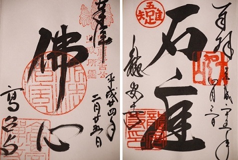 御朱印集め ①_c0235725_20372481.jpg
