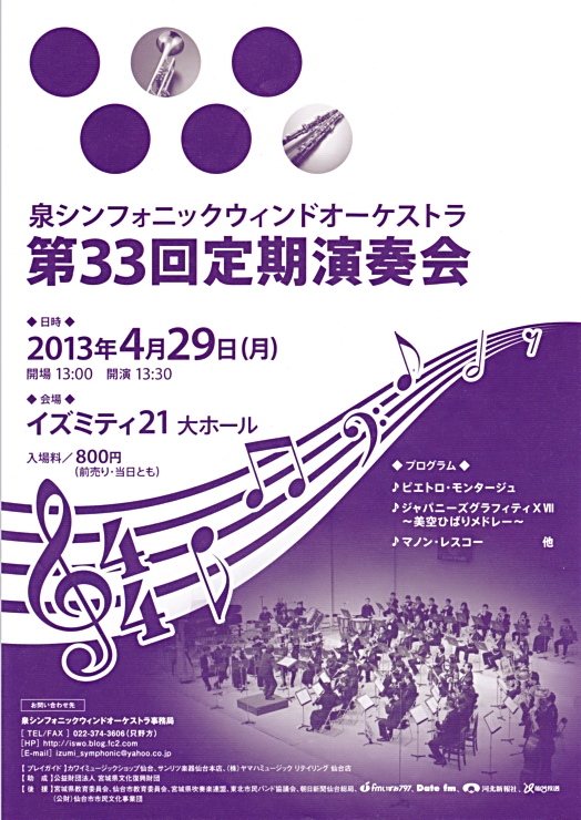 宣伝 泉シンフォニックウィンドオーケストラ第33回定期演奏会のお知らせ 吹奏楽酒場 宝島 の日々