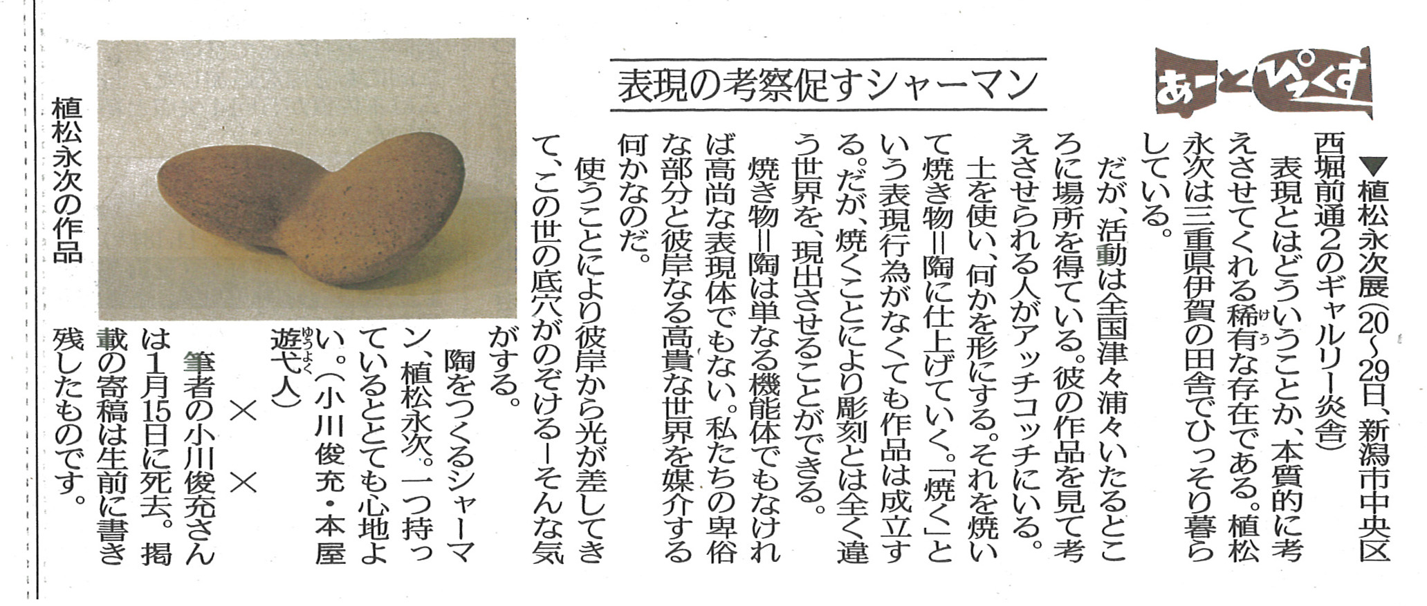 炎舎の小川俊充さんの彼岸からの『ことば』をもって焼き物のことが『わかる』_d0178448_22221233.jpg
