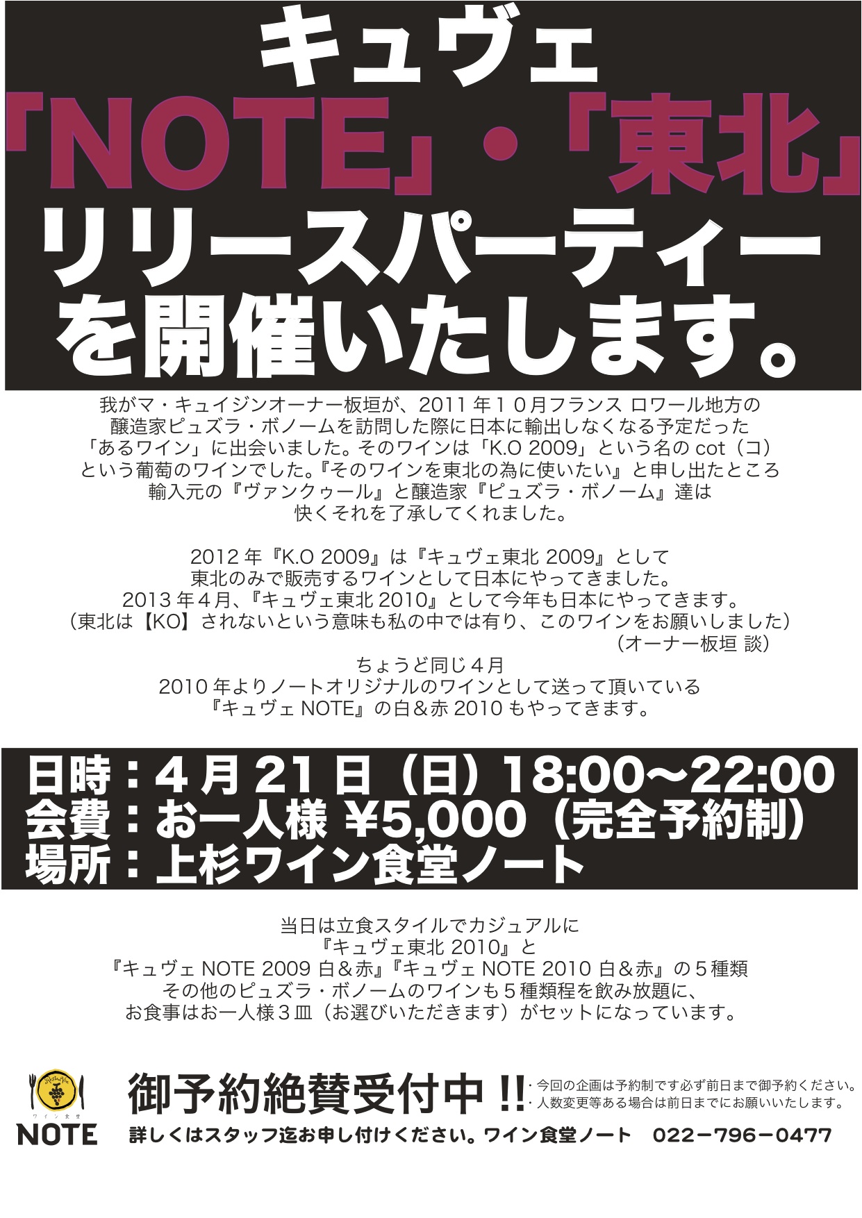 ４月１９日「今週日曜日はキュベノートで！」_a0295250_15154536.jpg