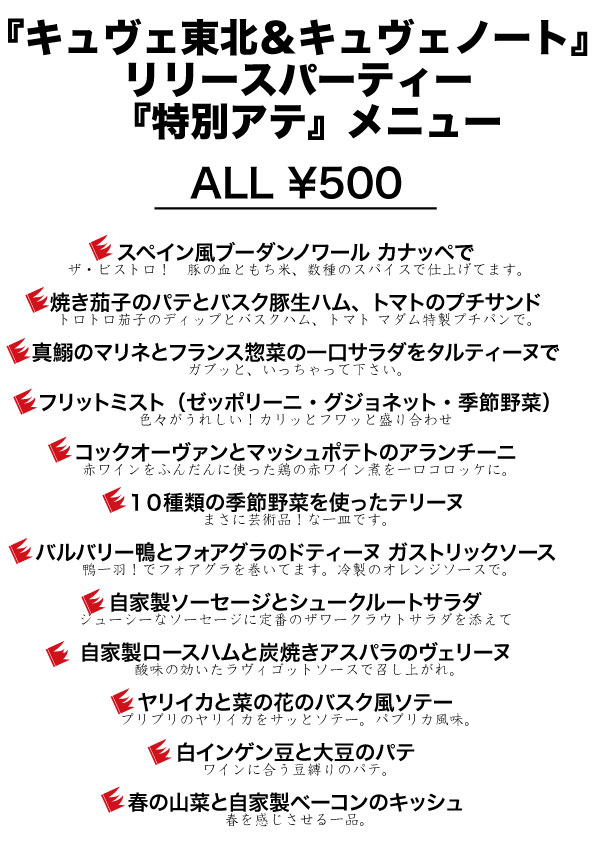 ４月１９日「今週日曜日はキュベノートで！」_a0295250_1533793.jpg