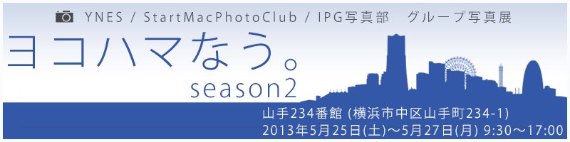 ヨコハマなう。season２グループ展のお知らせ☆_d0152261_20353988.jpg