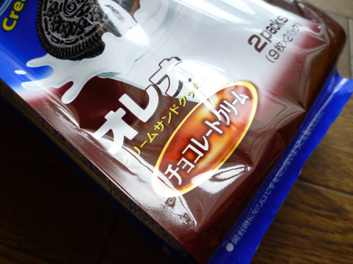 【ヤマザキナビスコ】オレオ チョコレートクリーム_c0152767_22341825.jpg