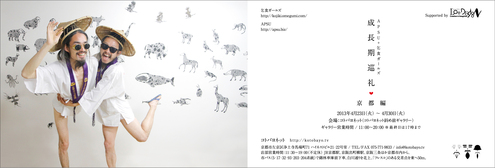 成長期巡礼~京都~_c0195271_20462799.jpg