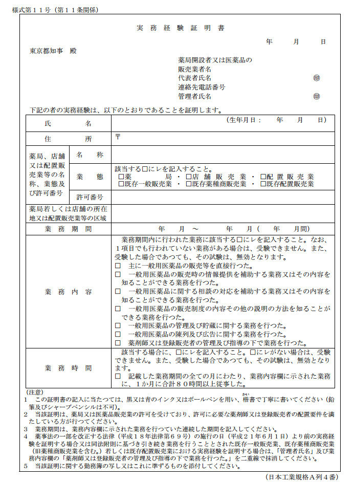 一般用医薬品の登録販売者試験　実務経験詐称で不正受験、過去延べ千人超か　厚労省中間報告_e0151275_1336197.jpg