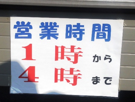 行かないと損しますよ！井村屋のもったいない屋 4月~7月の営業日　　井村屋byみっちー_d0258976_2161553.jpg