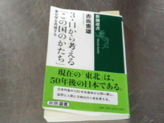 震災後の東北学_d0027486_66114.jpg