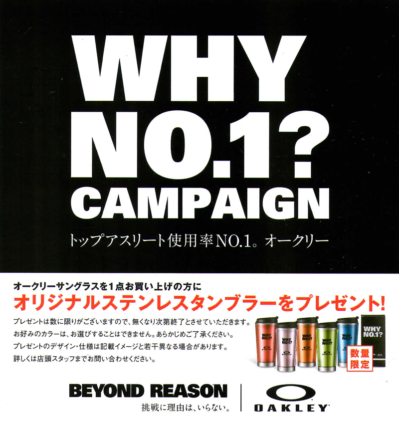 OAKLEYオークリー非売品オリジナルタンブラープレゼント・WHY NO.1キャンペーン(数量限定)!_c0003493_1144548.jpg