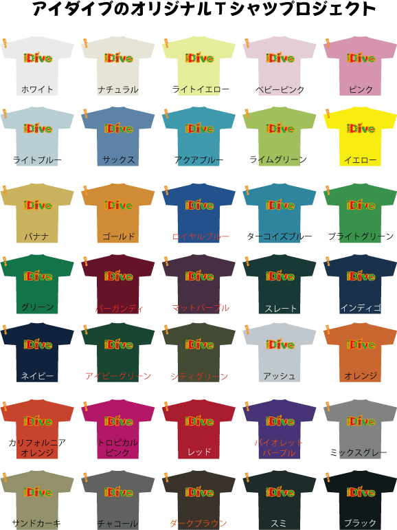 アイダイブのオリジナルTシャツプロジェクト_f0053895_19543010.gif