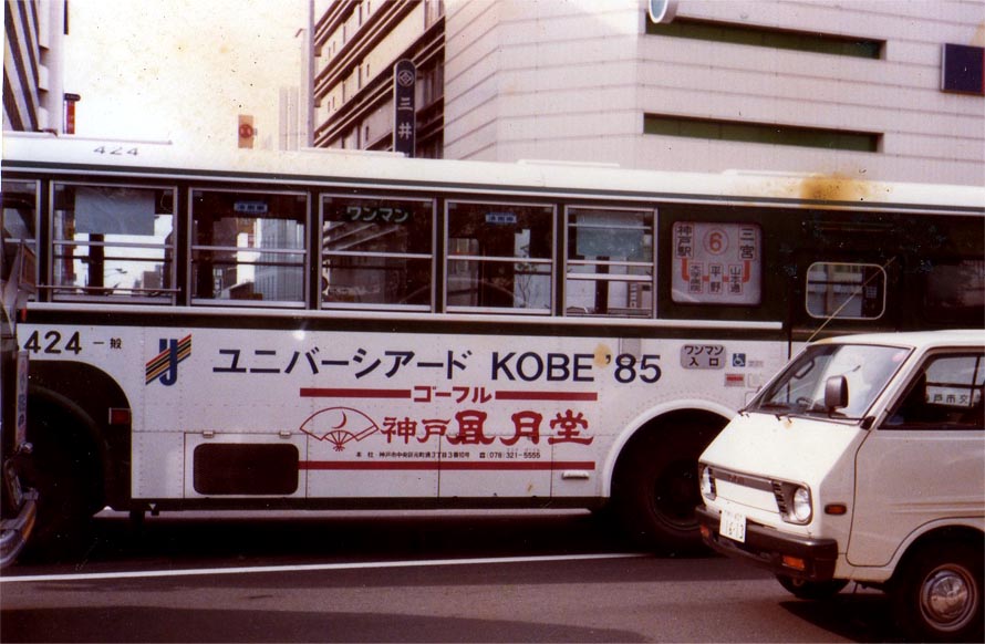 神戸市バス 旧6系統 神戸懐古ちゅう