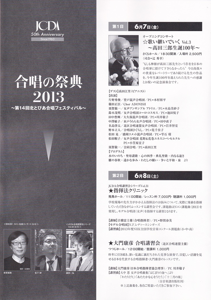 第14回北とぴあ合唱フェスティバル_c0125004_1550084.jpg