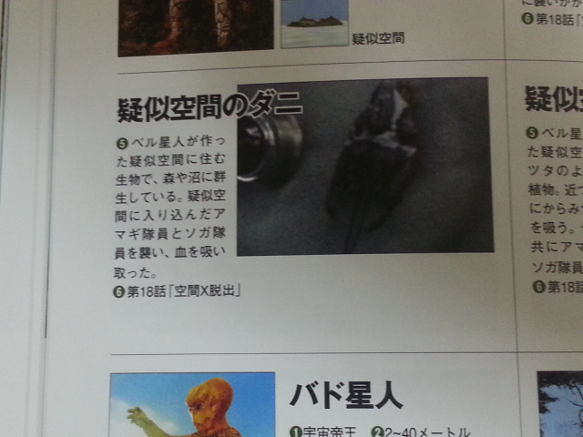 円谷プロダクション監修 円谷プロ全怪獣図鑑_b0042308_0143154.jpg