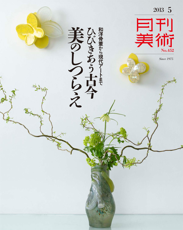  月刊美術 月刊美術2013年５月号_e0253932_1945185.jpg