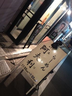 67餃子 ☆ 恵比寿店_c0151965_14272747.jpg