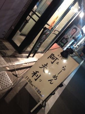 ６７餃子　☆　恵比寿店_c0151965_14272747.jpg