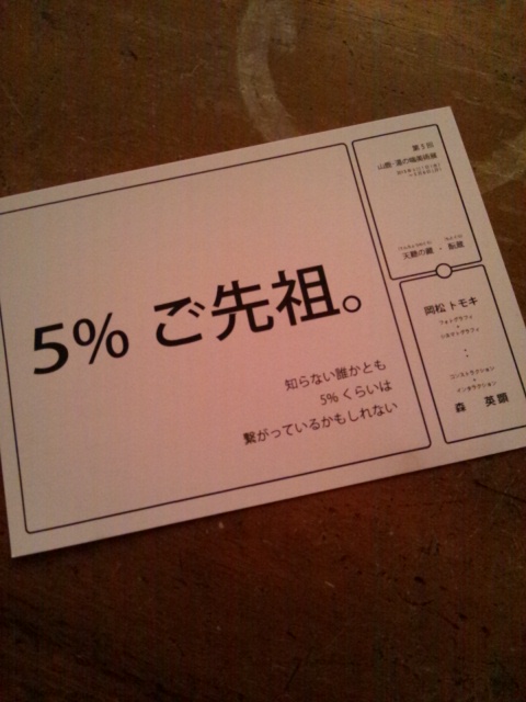 5%ご先祖。と帝国ホルモンヌとTransit._c0246783_18175220.jpg