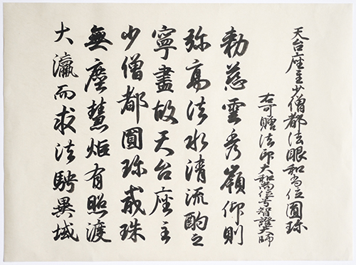 小野道風筆 掛軸 書 古美術 骨董 アート 伝統 日本語 書道 日本名筆選 第三十八巻 小野道風集[屏風土代、他2点]｜書道用品の半紙